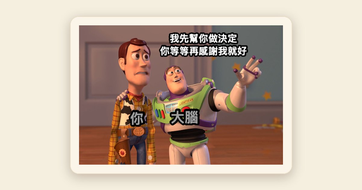 被已讀後忍不住胡思亂想？你的大腦開關被按到了